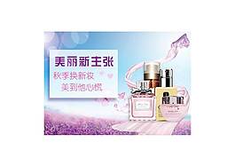 電商秋季美妝促銷活動banner