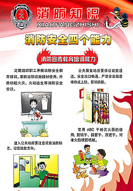 消防宣传教育培训能力