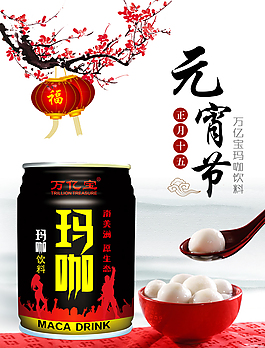元宵節(jié)海報