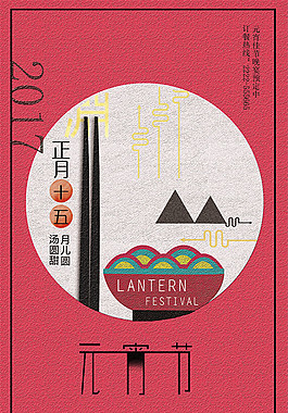 元宵節(jié)活動海報(bào)