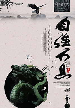 中國風(fēng)海報(bào)