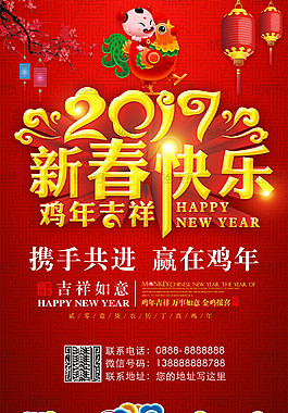 雞年吉祥新春快樂(lè)