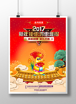 2017新年鉅惠創(chuàng)意海報(bào)