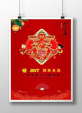 2017雞年喜慶春節海報