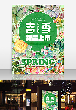 春裝上市