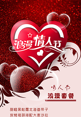璀璨紅色情人節(jié)展架PSD文件