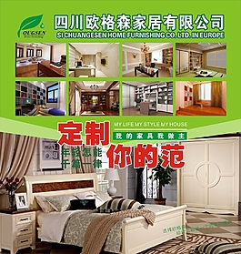 歐格森家具宣傳單