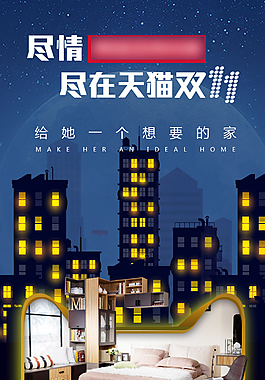 雙十一家裝海報(bào)