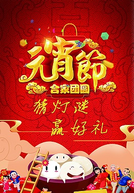 元宵节