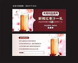 飲品免費券