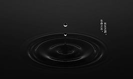 滴水