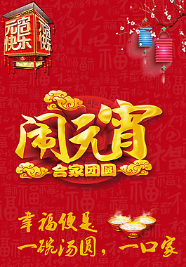 元宵節(jié)海報