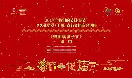 廟會講座背景畫面
