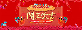 淘寶2017開工大吉