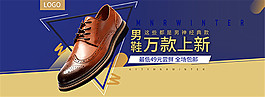 淘寶男鞋海報(bào)