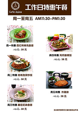 工作日特惠午餐海報