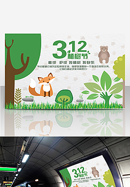 植树节海报