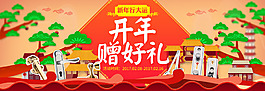 開年促銷