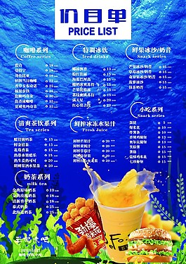 飲品價目單