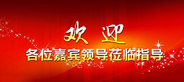 紅色會(huì)議背景圖片
