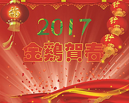 金雞賀春
