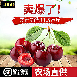 淘寶櫻桃車?yán)遄又鲌D素材