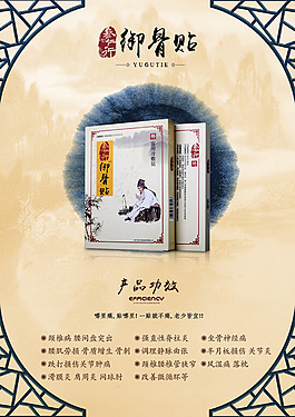膏藥功效產(chǎn)品功效膏藥海報