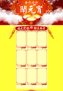 淘寶天貓新年春節(jié)元宵節(jié)素材psd