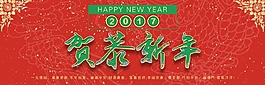 2017年恭賀新春活動海報