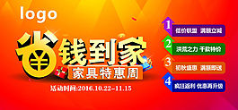 省錢到家海報(bào)