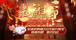 元宵節(jié)