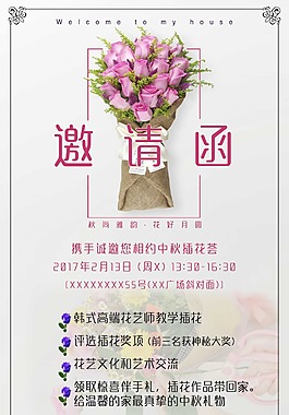 邀請函