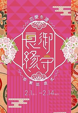 创意情人节海报
