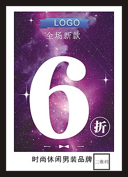 促銷海報(bào)