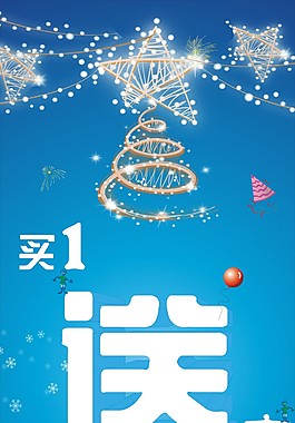 買一送一 促銷海報