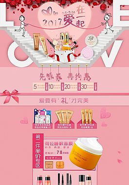 情人节首页