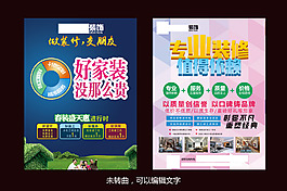 專業(yè)裝修D(zhuǎn)M宣傳單
