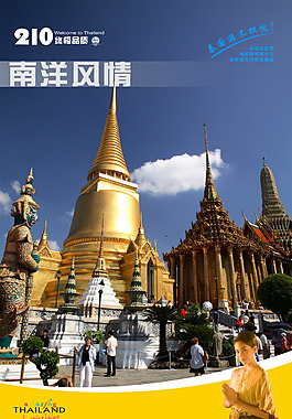 泰國旅游