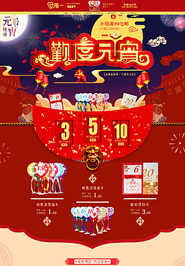 元宵节首页 元宵首页模板 原创节日页面