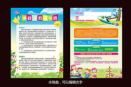 暑假培訓(xùn)班輔導(dǎo)招生宣傳單