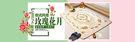 玫瑰花開地毯淘寶海報