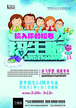 招生促銷海報(bào)