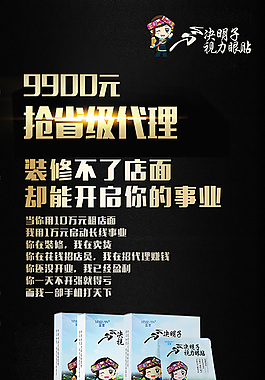 微商代理 眼貼海報
