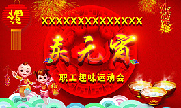 鬧元宵喜慶紅色慶元宵海報
