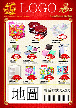 新年促銷