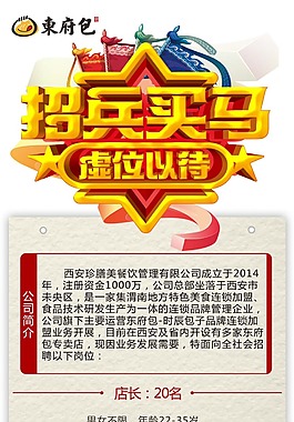 招聘海报微信稿