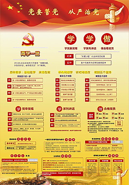 兩學(xué)一做
