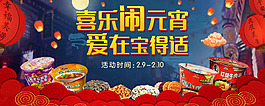 元宵節(jié)海報(bào)