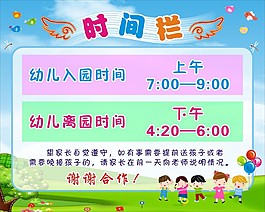 幼兒園 時間欄 入園離園時間 卡通
