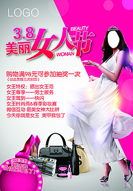 美麗女人節(jié)